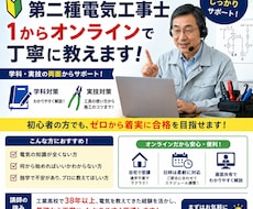 第二種電気工事士を初心者から丁寧に教えます イメージ1