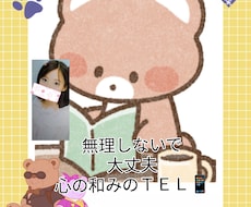 モヤモヤする疲れた心に寄り添います イメージ1