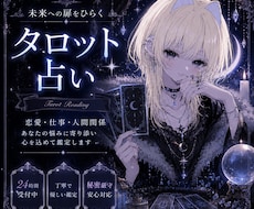 恋愛・仕事・人間関係をタロットで鑑定します あなたの心に優しく寄り添います。