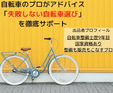 自転車のプロが自転車選びをサポートします イメージ1