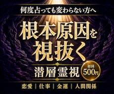 どんな悩みでも｜何度占っても変わらない原因を視ます イメージ1