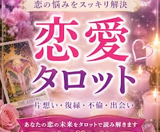 恋愛のお悩みをタロットで読み解きます イメージ1