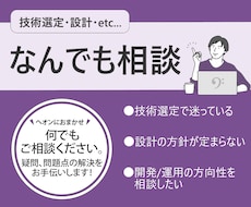 個人開発の設計・技術選定の相談に乗ります あなたの意思決定を技術面からサポートします