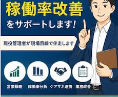 デイサービスの稼働率改善を一緒に考えます 現役管理者が現場目線で改善策をご提案します