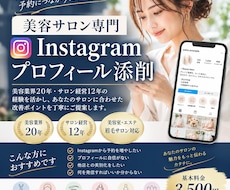 美容サロン専門＼予約UP／インスタを診断します イメージ1