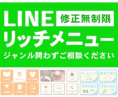2000円！LINEリッチメニュー作成します イメージ1
