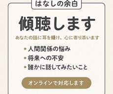話すことで整える共感ベースの対話を承ります イメージ1