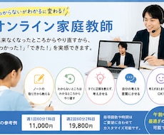 小中学生向け_オンライン家庭教師をします 解答力より解決力を。これからの時代に必要な力を身につけます。