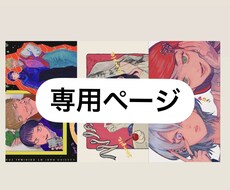 こちらは専用出品となります イメージ1