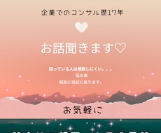 もう一人で悩まないで！あなたの気持ちを聞きます イメージ1
