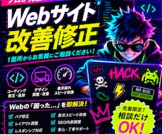 即日対応　Webサイト改善修正 表示崩れ改善します ワードプレスなどの追加・修正　お任せください