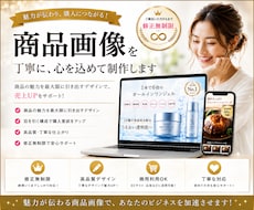 寄り添いながら「伝わる」商品画像を作製します 細部までこだわり丁寧に仕上げます