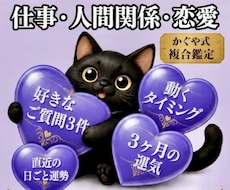 ３名♥︎算命学×タロット3500→500円占います 質問３つ【24h内】今だけ宿曜の相性鑑定付き⭐︎5000文字