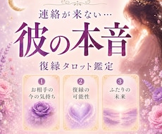 復縁したい方へ｜連絡が途絶えた彼の本音を占います イメージ1