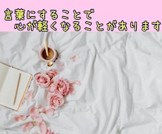 どんなお話でもOK！あなたの心に優しく寄り添います イメージ1