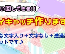 使いまわせるアイキャッチ作ります イメージ1