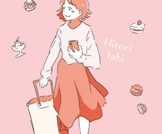ポストカードサイズのイラスト作成します イメージ1