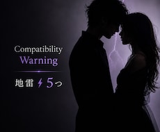 お二人の組み合わせ♡から地雷⚡️❺つお伝えしてます 先に知ってると事故らないっ！！ざっくり相性からの地雷P（爆）