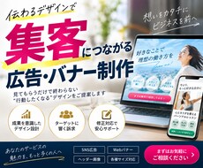 集客につながる広告バナーを制作しますます イメージ1