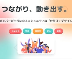 オンラインコミュニティの交流をイベント代行します イメージ1