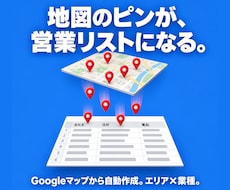 Googleマップから営業リストを自動作成します スプレッドシートで毎朝自動更新。抽出条件はカスタマイズ可