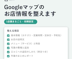 小さなお店のGoogleマップ情報を整えます イメージ1