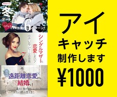 １枚1000円でアイキャッチを作ります イメージ1