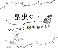 お好きな昆虫シンプルオシャレに描きます