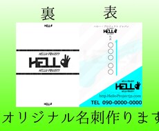 学生デザイナーがオリジナル名刺を低価格で作ります イメージ1