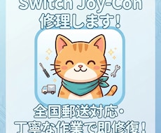 SwitchのJoy-Conを修理します スティック・ボタン不具合を迅速解決