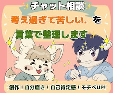 悩み相談⭐︎ モヤモヤを言葉と視点で整理します 創作　アイディアや仕事のモチベーション、自己肯定感UP