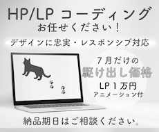 HP/LPコーディングいたします イメージ1