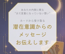 あなたの心の奥の奥をタロットカードで占います イメージ1