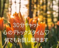 心のデトックスタイム♡愚痴悩み何でも話し聴きます イメージ1
