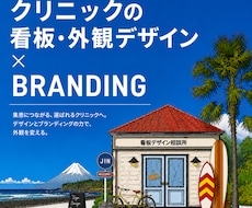 クリニックの看板・外観を、トータルデザインます イメージ1
