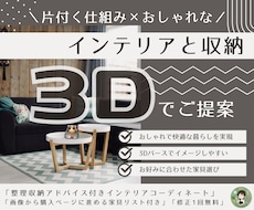 暮らしに寄り添う収納とインテリアをご提案します イメージ1