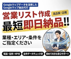 Googleマップから営業リストを抽出します イメージ1