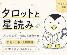 お悩みや迷いを星読み×タロットで答えあわせします ７ページの個別鑑定書＋15分チャット(´︶`)