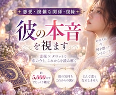 連絡がない彼の本音・隠された気持ちを深く視ます イメージ1