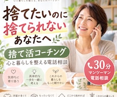 片付かない！捨てられない！！を一緒に解決します 捨てたいのに捨てられないあなたへ｜心と暮らしを整える電話相談