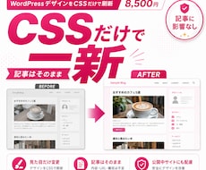 WordPressデザインをCSSだけで刷新します イメージ1