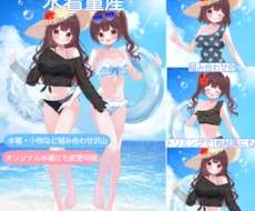 水着量産描きます イメージ1