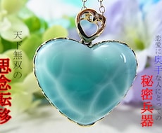 思念転移｛逆告白への完全秘技｝全て解放します ｛百考は一行に如かず｝告白出来ない体質でも◆劇的転換◆