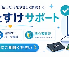 PCの困りごとを画面共有でサポートしますます Windows初心者も安心！丁寧に一緒に解決します