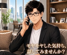 誰にも言えないモヤモヤ、優しく受け止めます 言葉にならない気持ちも、そのまま話して大丈夫です！