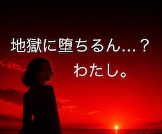 これが本当の「地獄に堕ちるわよ」体験？？できます ✨いつまで「占いジプシー」続ければいいの？？なあなたへ