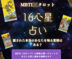 MBTI性格心理×タロットであなたの運命を占います イメージ1