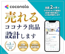 ココナラ出品のご相談｜0から1の売上に繋げます ココナラのメニュー内容・説明文・サムネイルの添削お任せ下さい