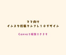 Instagram投稿テンプレ作ります イメージ1