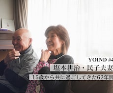 ご家族の「生きがい」を写真と文章で一冊の本にします 高齢家族の人生の物語や、自分史を残したい方へ！